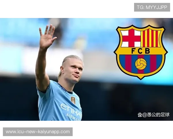 巴萨追哈兰德式高塔锋：未来锋线的黄金引擎